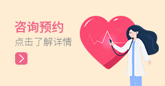 咨询预约
