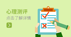 心理测评